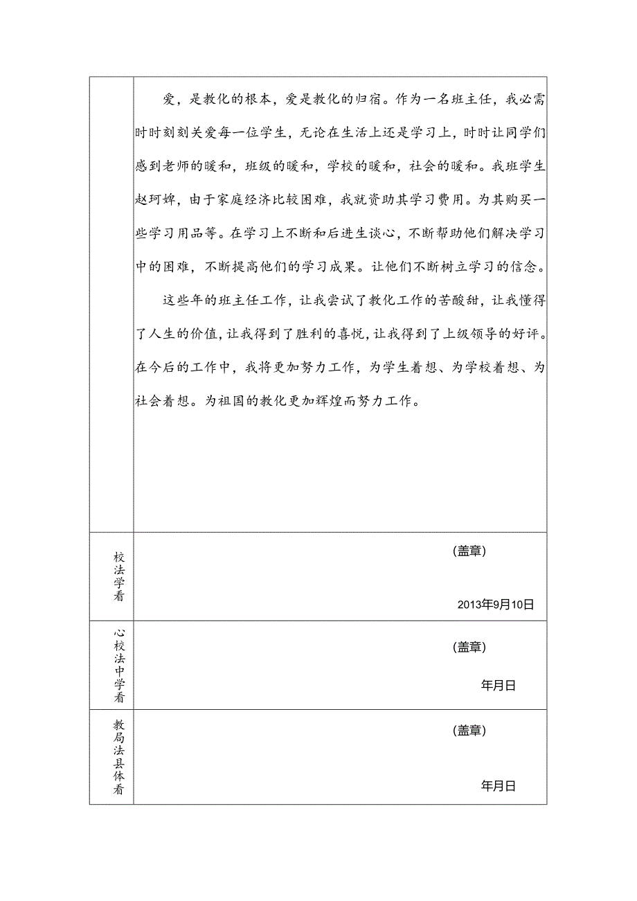 优秀班主任推荐表-.docx_第2页