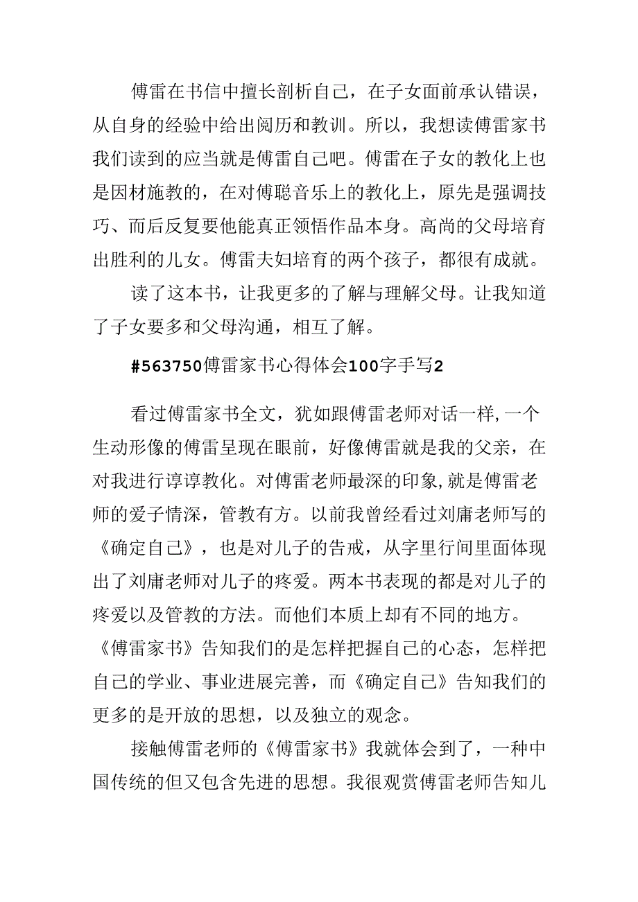 傅雷家书心得体会100字手写.docx_第2页