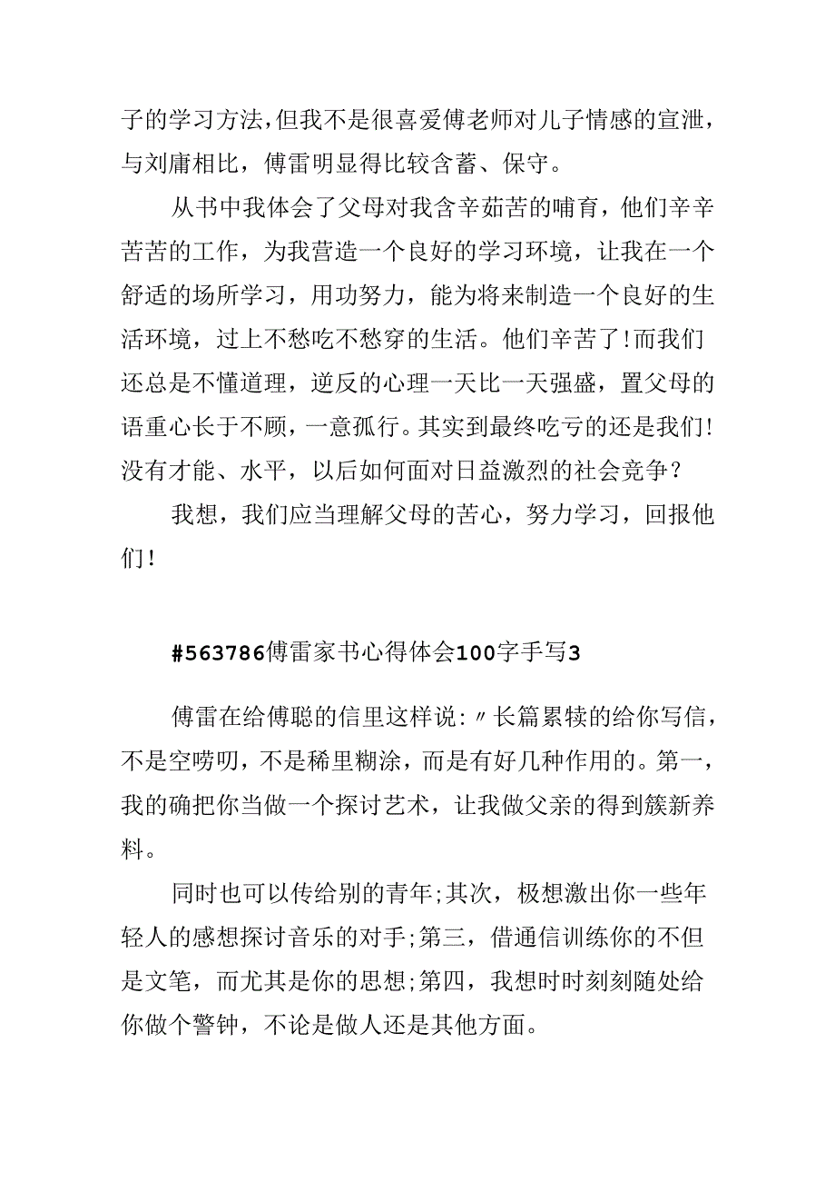 傅雷家书心得体会100字手写.docx_第3页