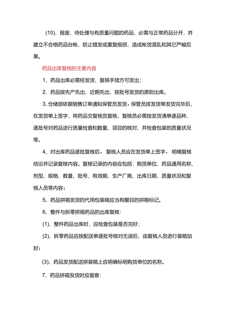 仓储部质量管理体系培训内容.docx_第2页