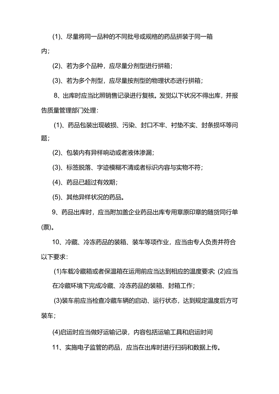 仓储部质量管理体系培训内容.docx_第3页