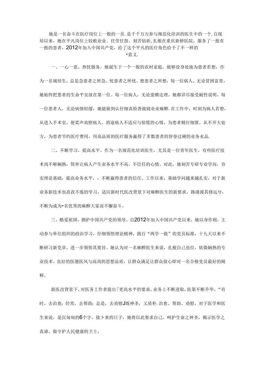 优秀医生个人先进事迹.docx_第1页