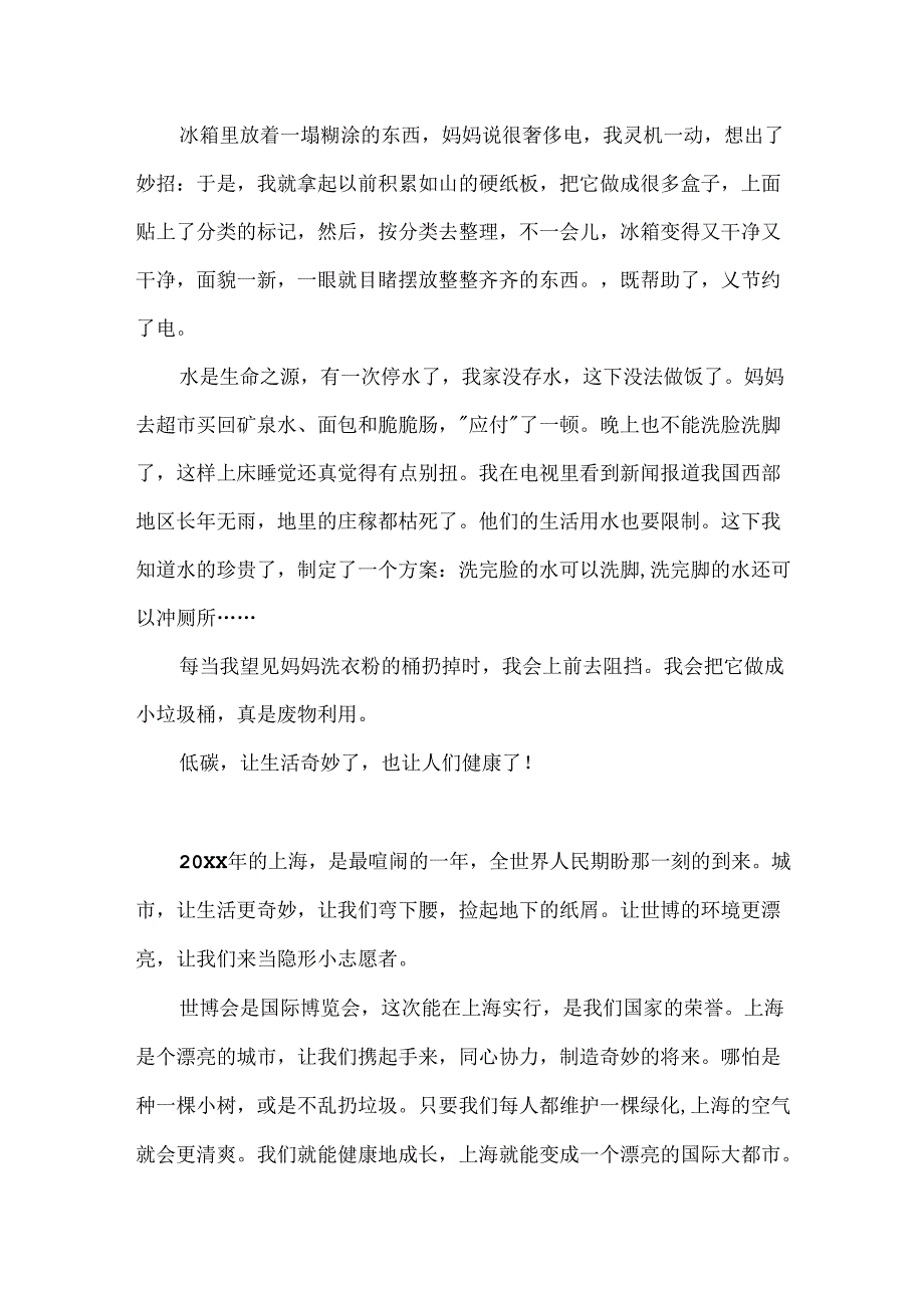 以城市让生活更美好为题作文.docx_第2页