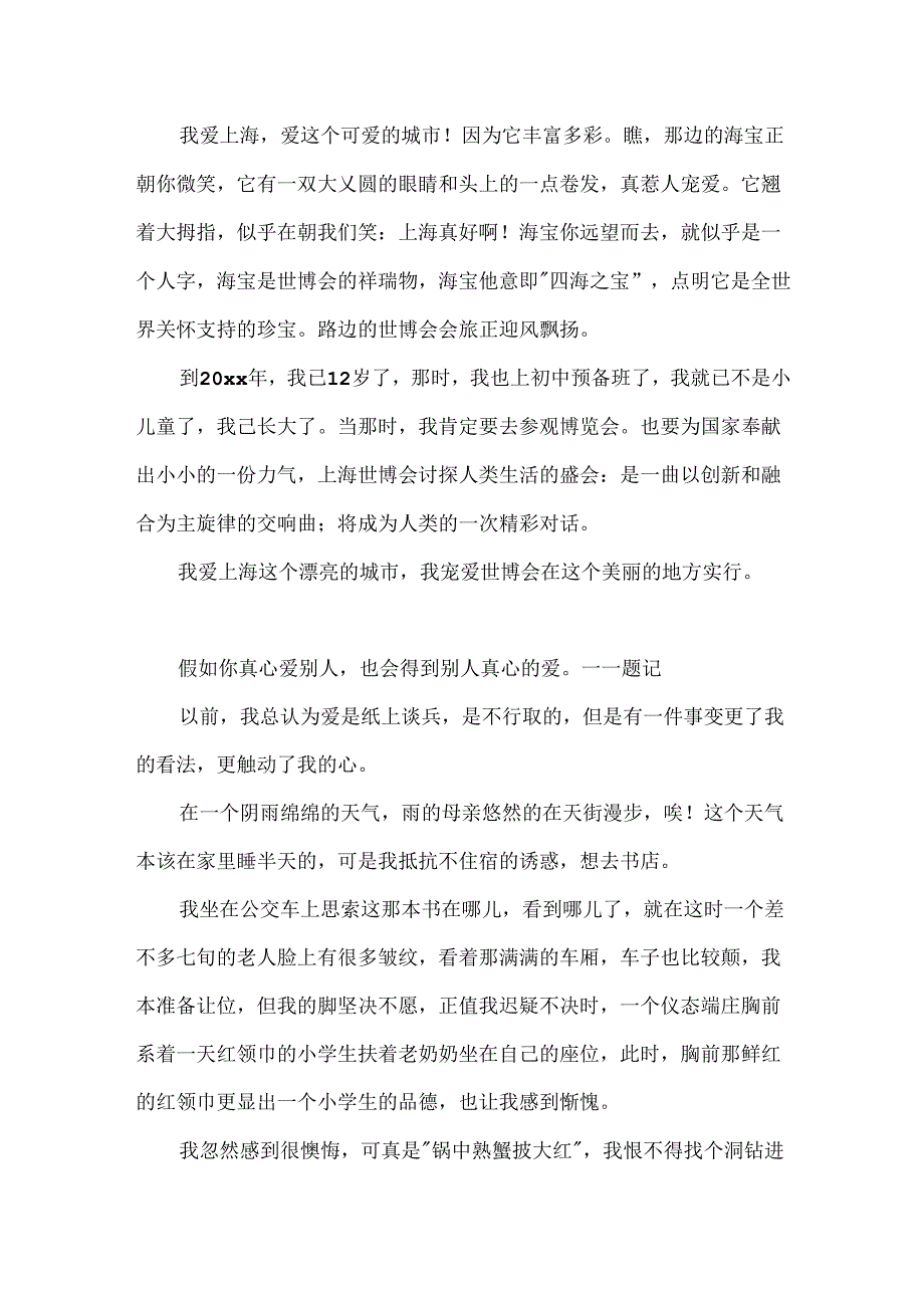 以城市让生活更美好为题作文.docx_第3页