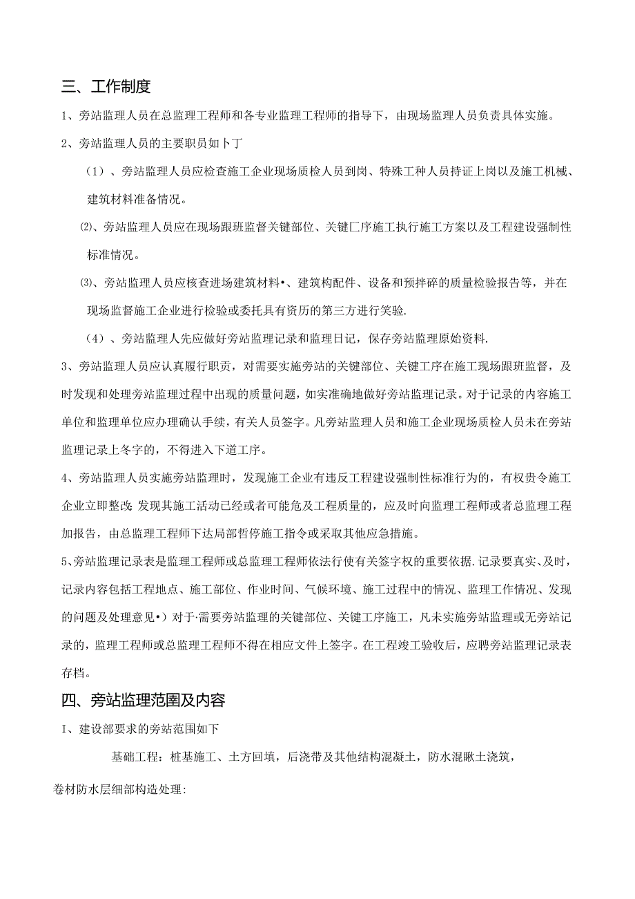 光伏发电厂建设工程旁站监理方案.docx_第3页