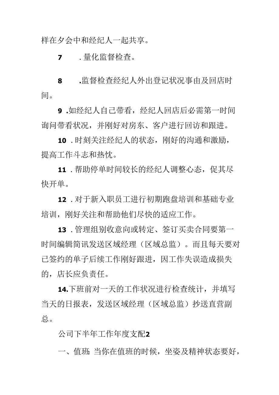 公司下半年工作年度计划.docx_第2页