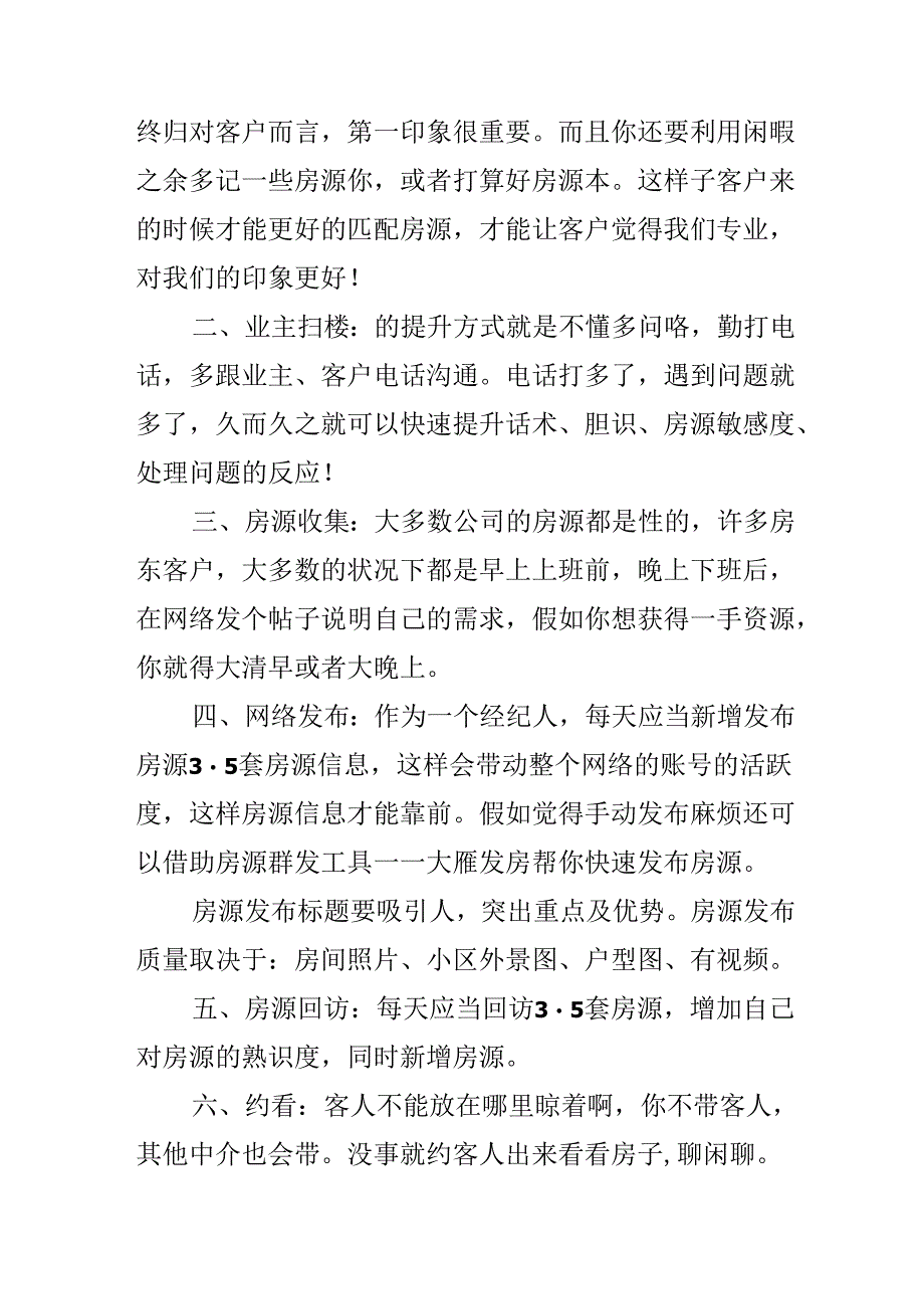 公司下半年工作年度计划.docx_第3页