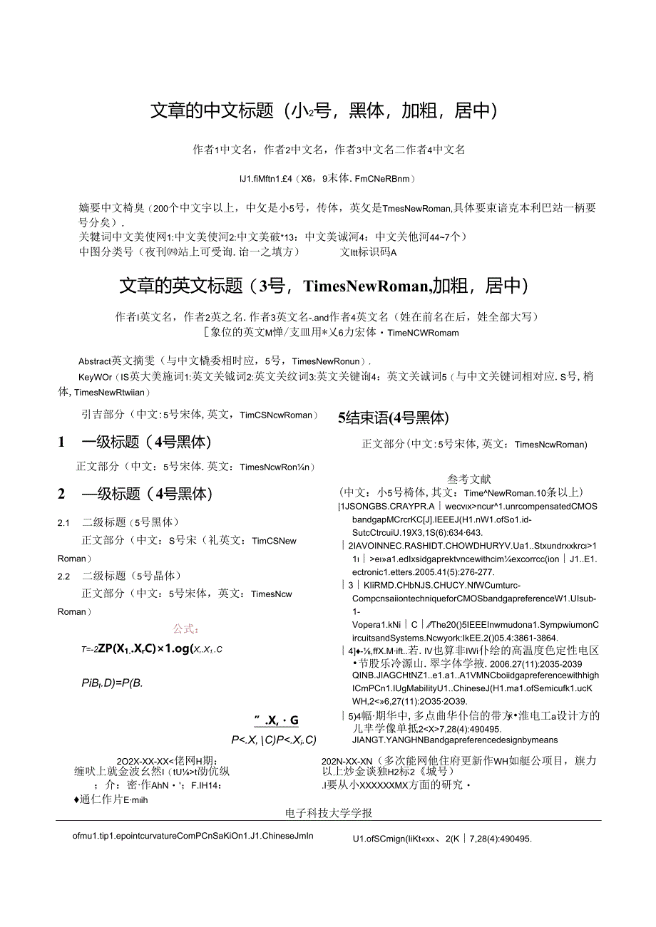 《电子科技大学学报》期刊论文投稿模板.docx_第1页