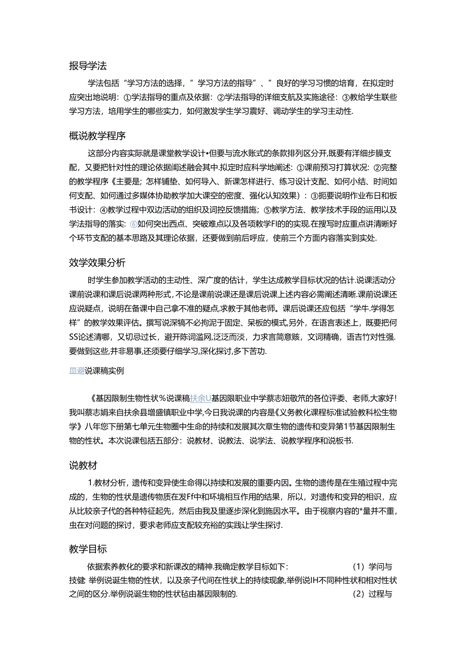 什么是说课稿.docx_第2页