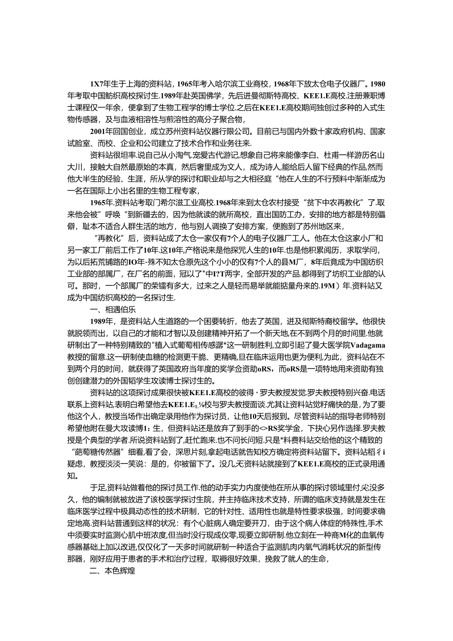 优秀校友事迹材料.docx_第1页