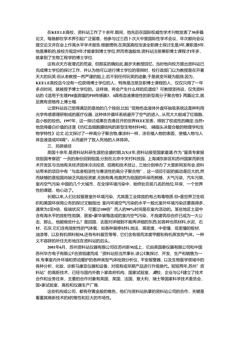 优秀校友事迹材料.docx_第2页