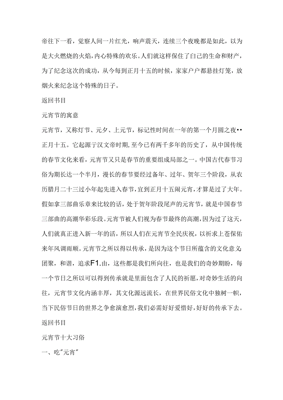 元宵节的来历和寓意.docx_第2页