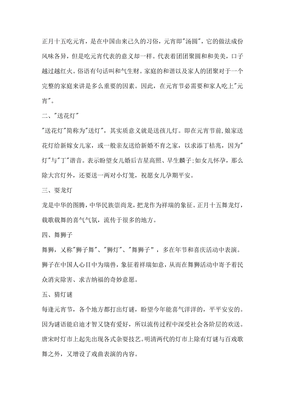 元宵节的来历和寓意.docx_第3页