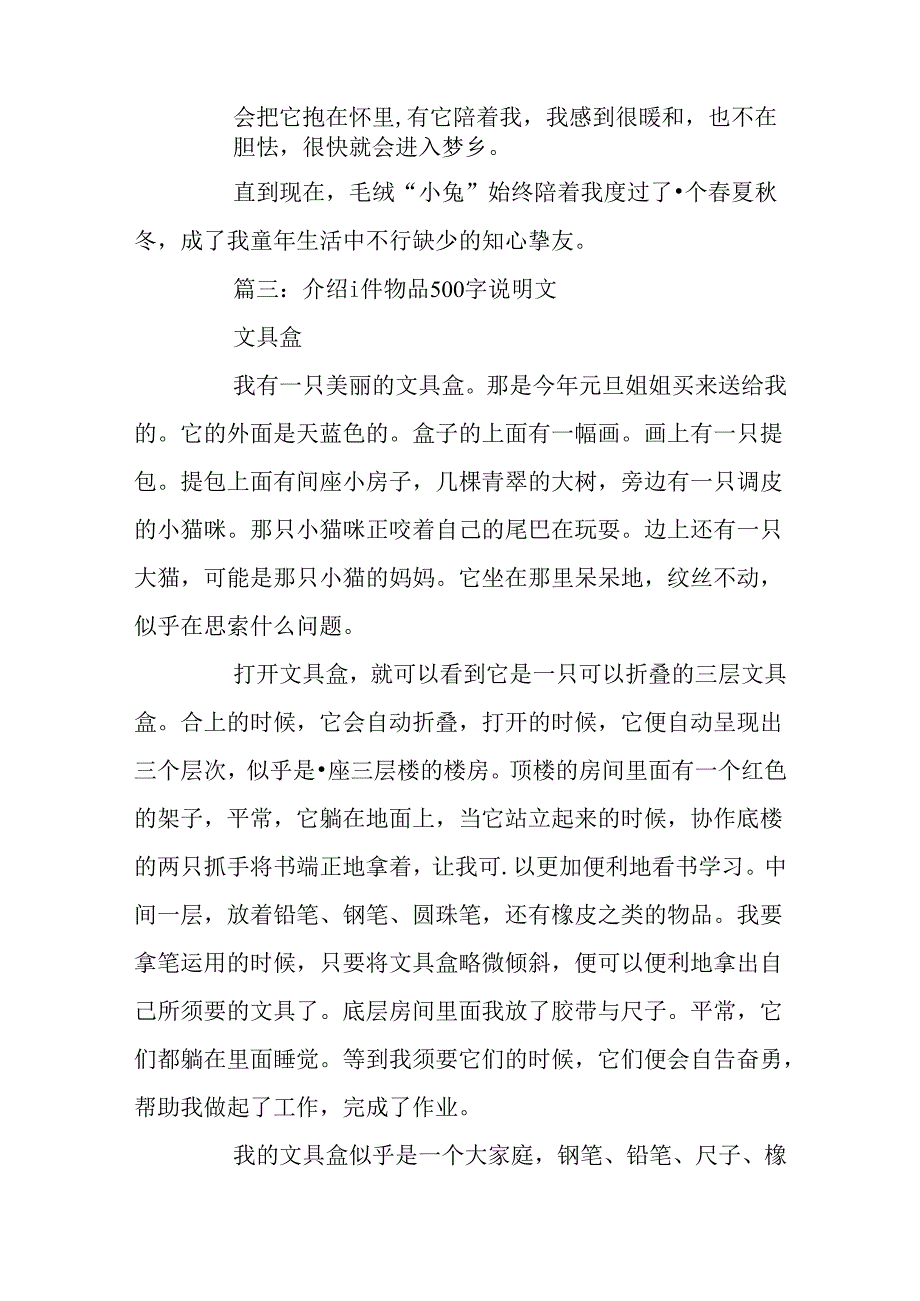 介绍一件物品500字说明文.docx_第3页