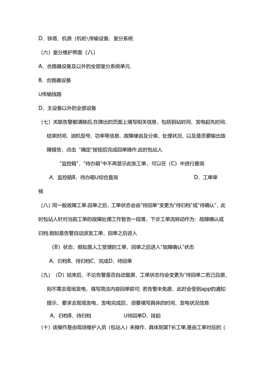 代维认证题库考试.docx_第3页