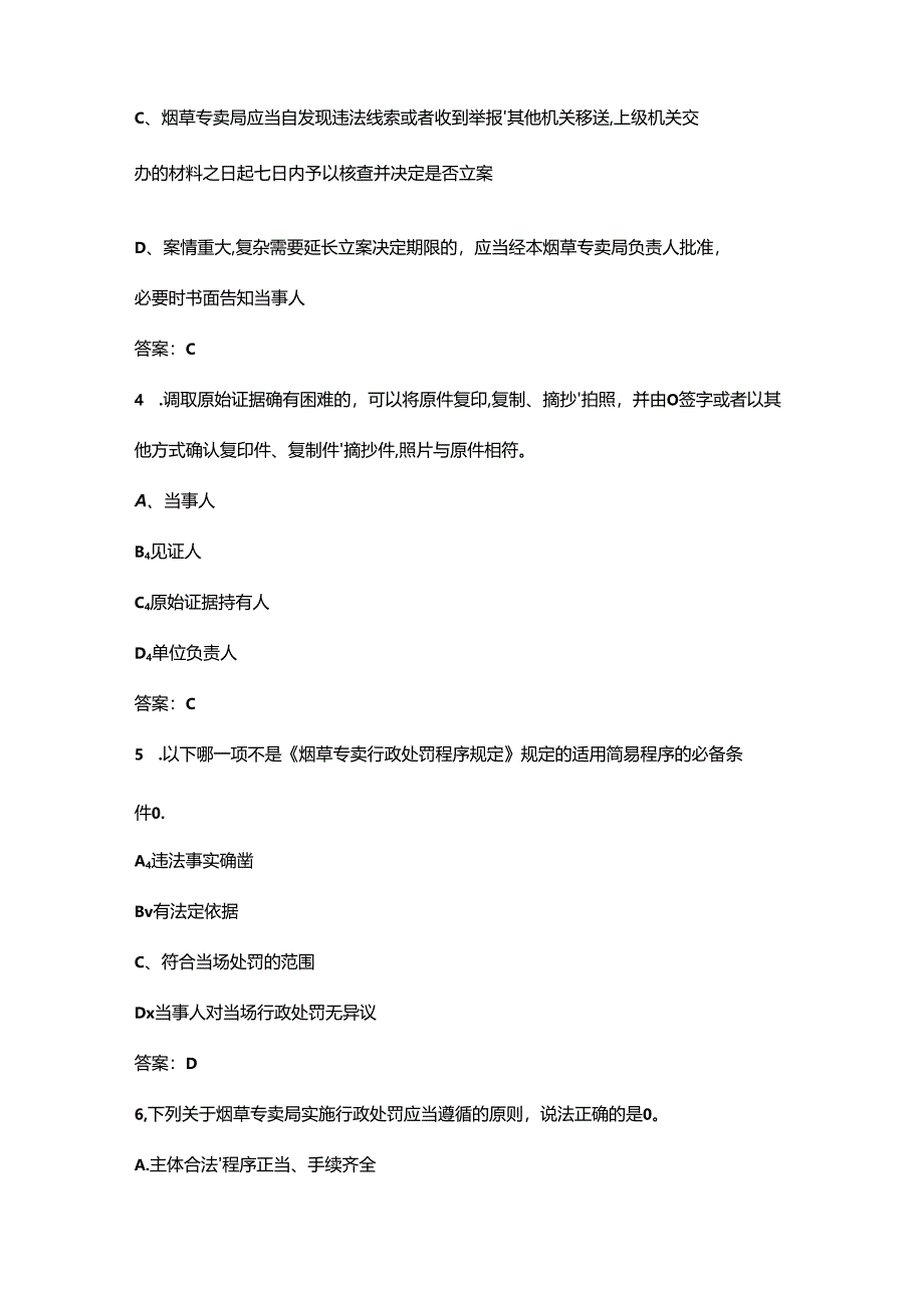 《烟草专卖行政处罚程序规定》学习考试题库150题（含答案）.docx_第2页