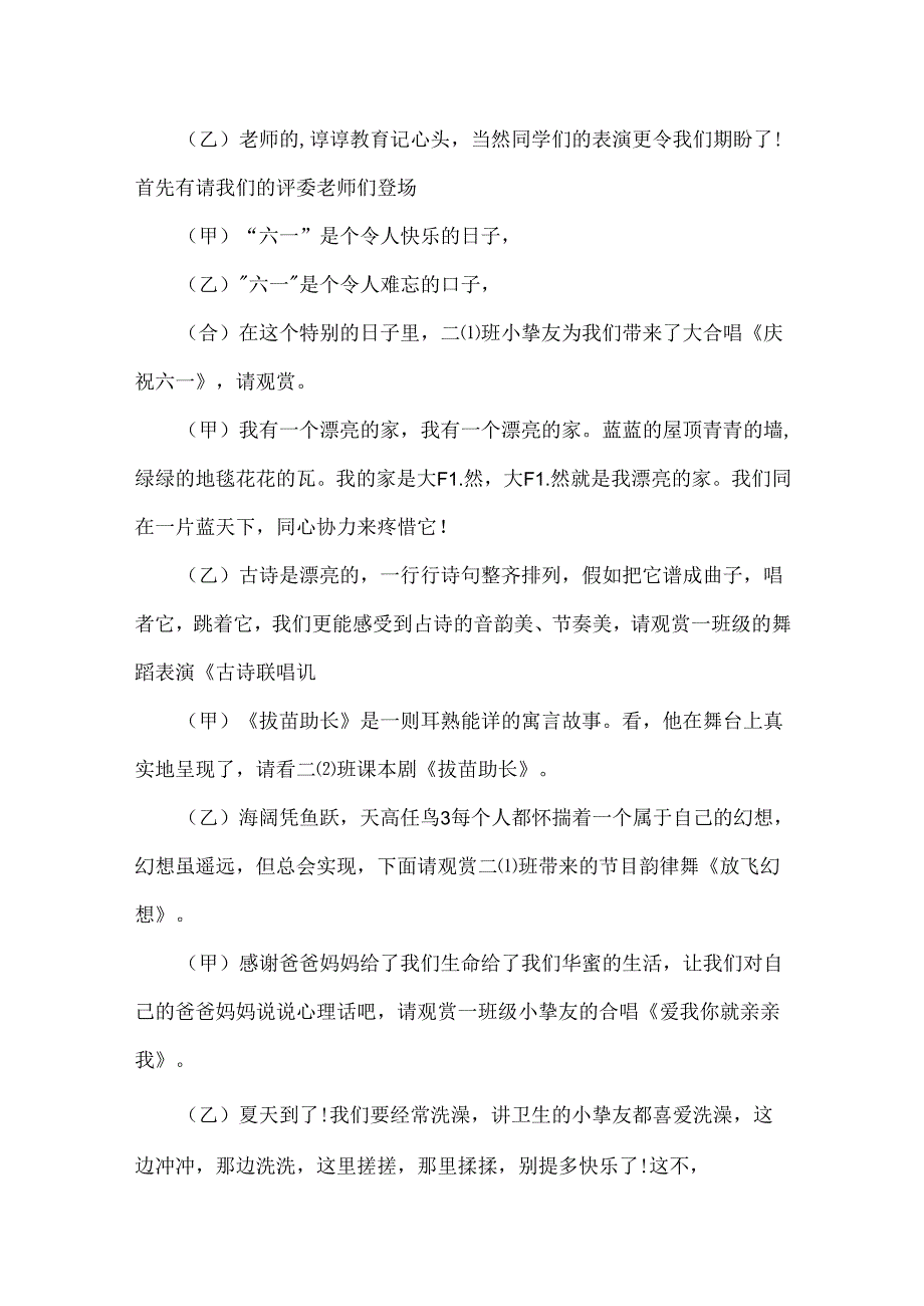 六一儿童节简单主持词.docx_第3页