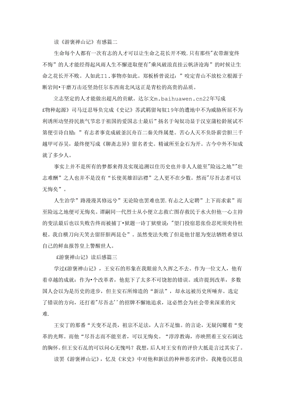 《游褒禅山记》读后感.docx_第2页