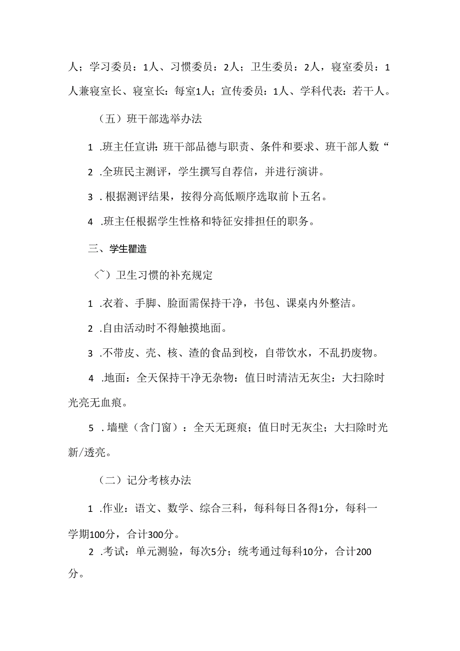 【精品】中小学班主任优秀班集体建设管理总结.docx_第3页