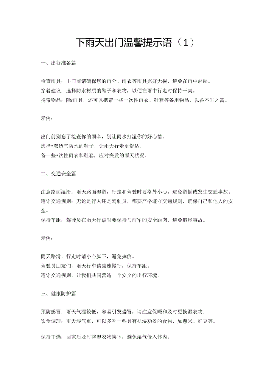 下雨天出门温馨提示语3篇(模板短句短信).docx_第1页