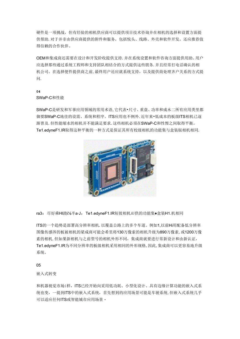 七种方法为智能交通系统选择适用的相机.docx_第3页