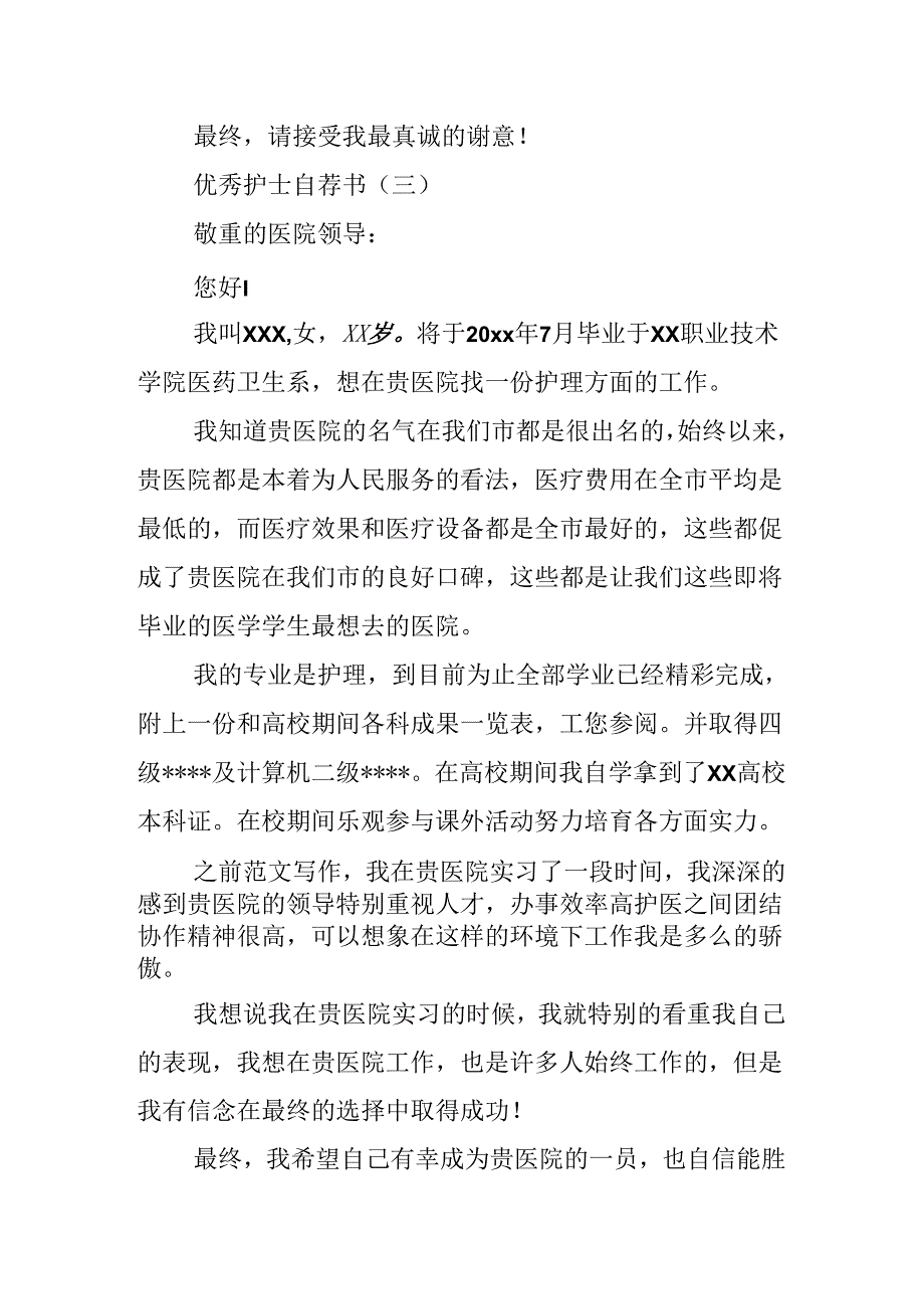 优秀护士自荐书.docx_第3页