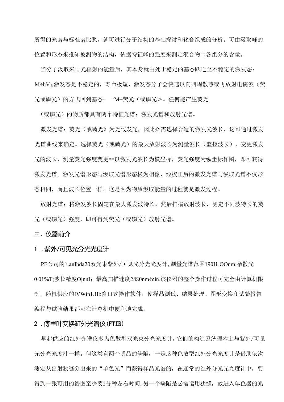 光谱分析-实验报告.docx_第2页