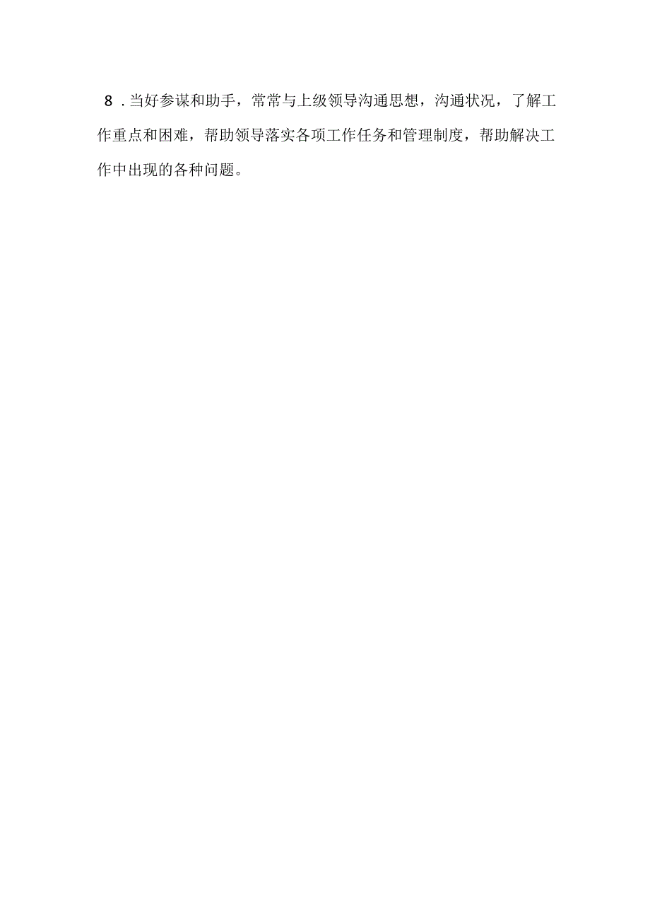 党员先锋岗的岗位职责.docx_第2页