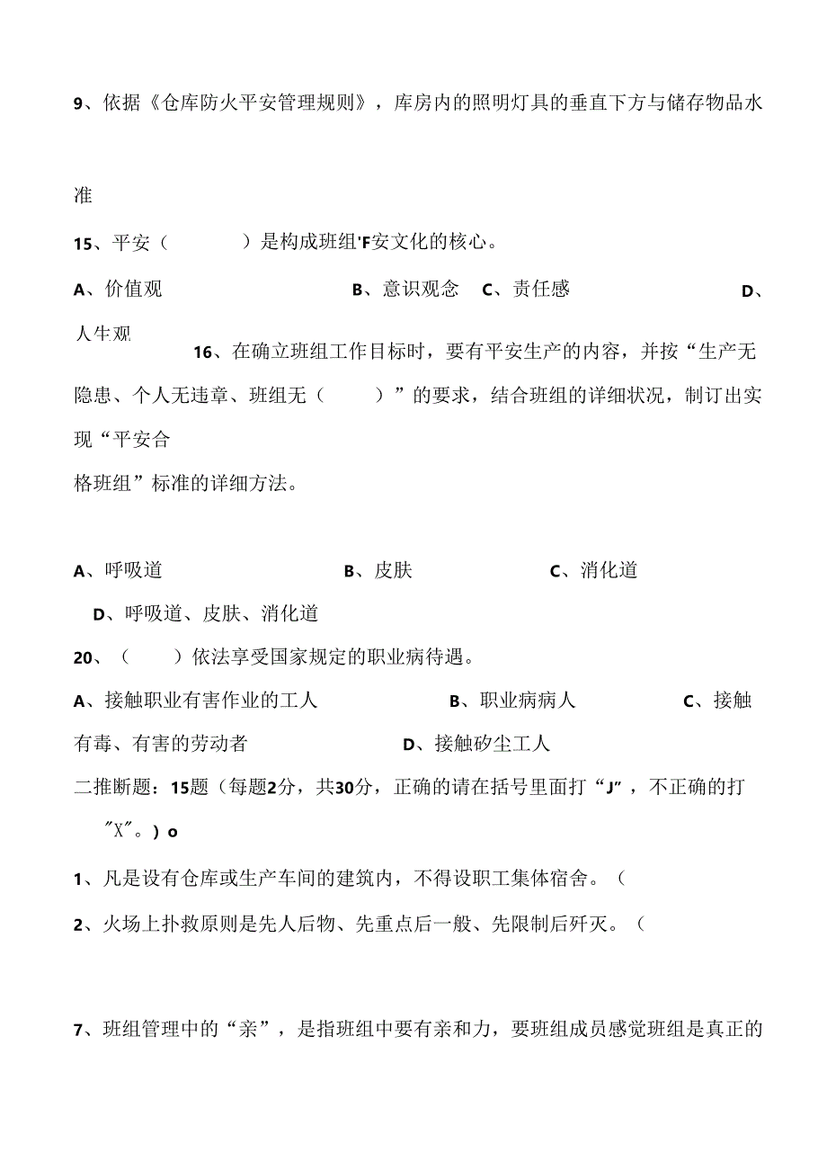 公司新员工入职三级安全教育测试题(附答案).docx_第2页