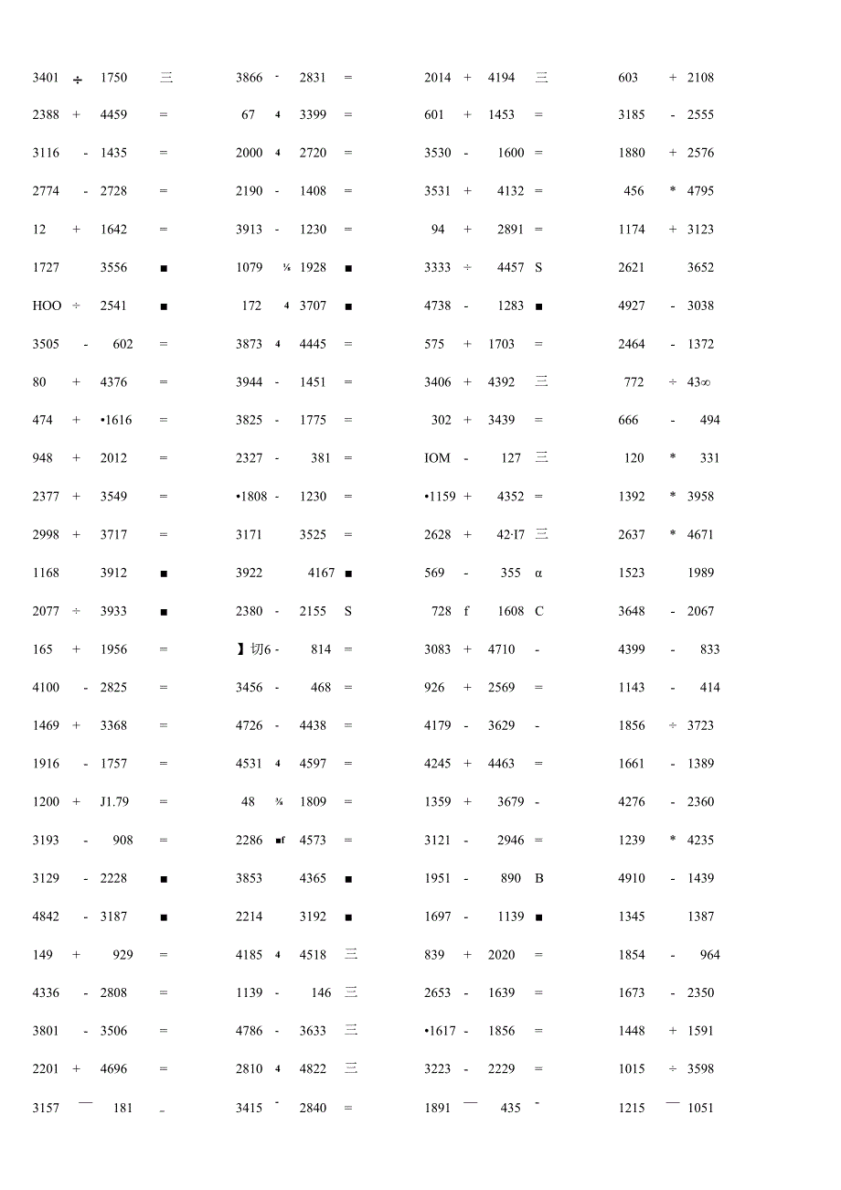 万以内加减法评价试题训练题带答案.docx_第3页