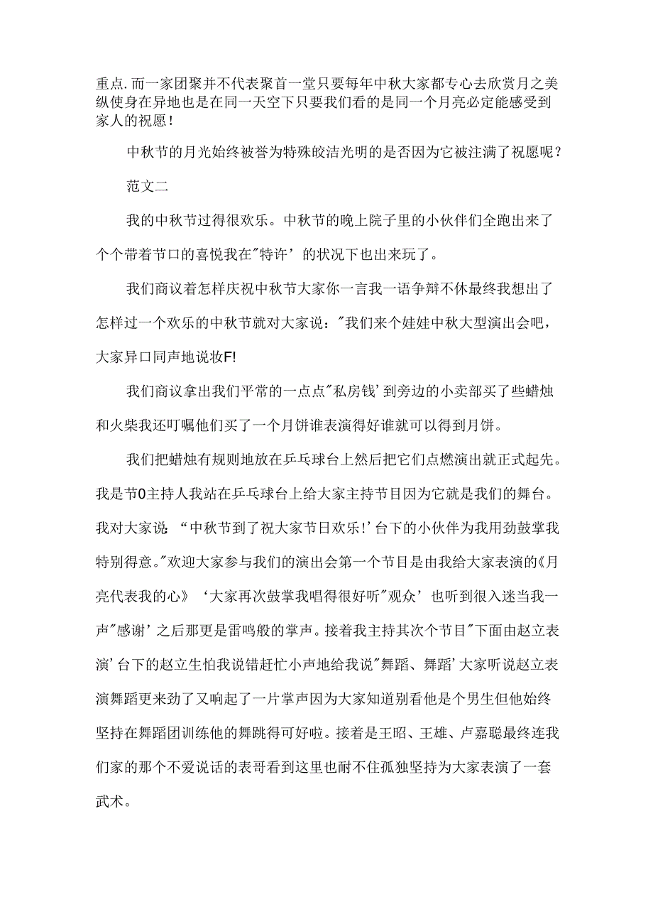 今年中秋节的作文600字.docx_第2页