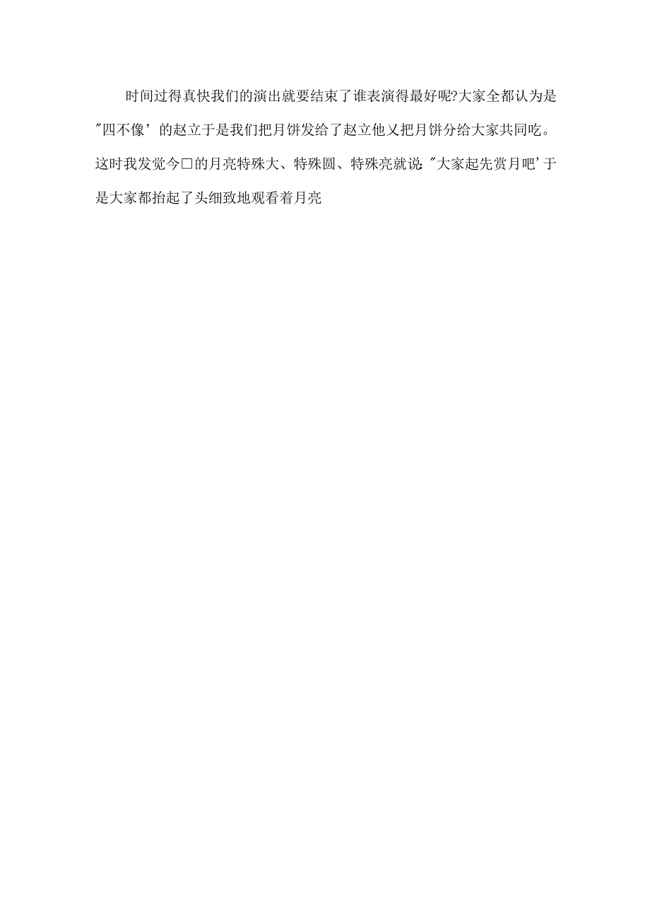 今年中秋节的作文600字.docx_第3页