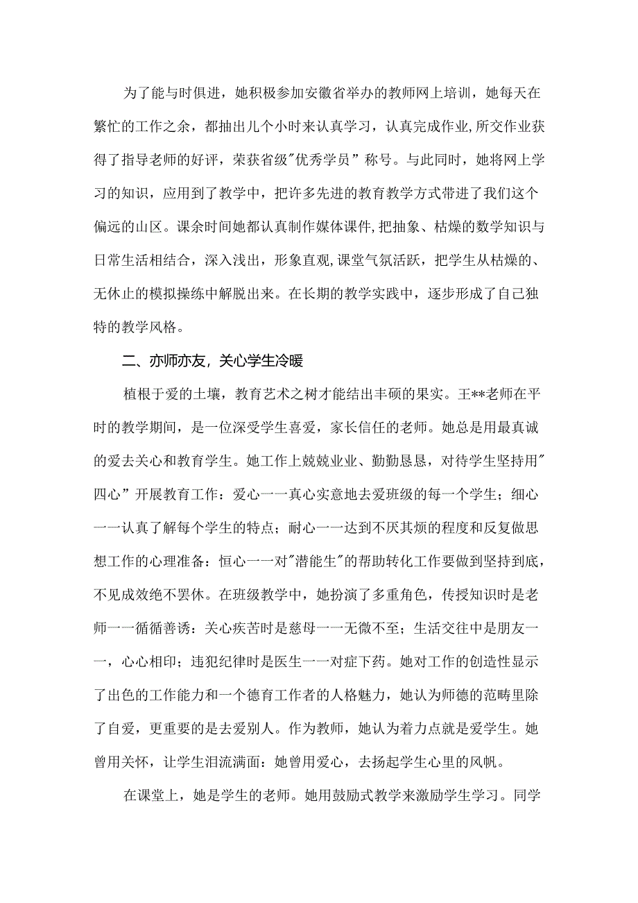 【精品】育人中学“最美的乡村教师”事迹材料.docx_第2页