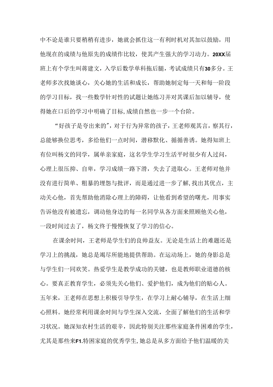 【精品】育人中学“最美的乡村教师”事迹材料.docx_第3页