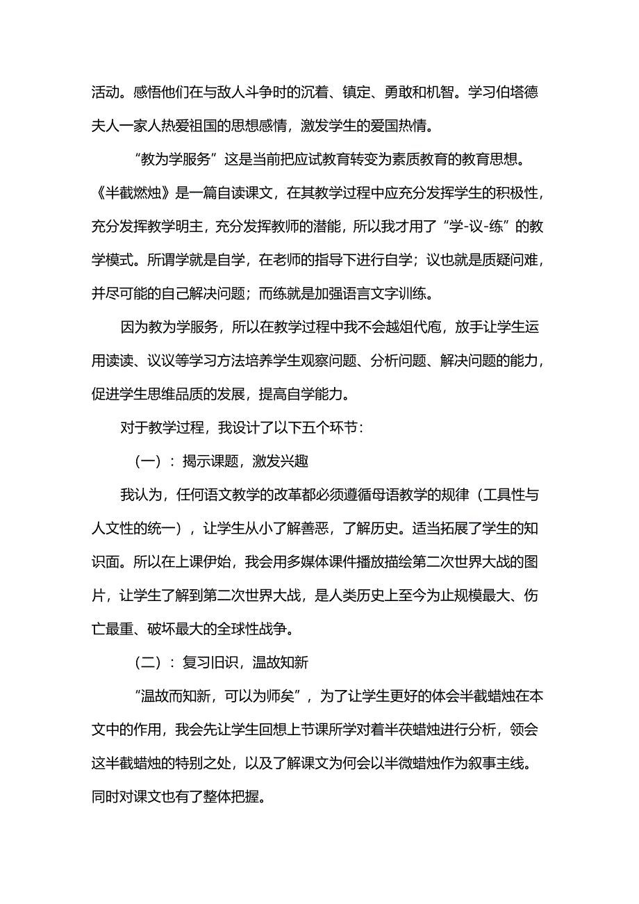 《半截蜡烛》说课稿优秀（合集）.docx_第2页