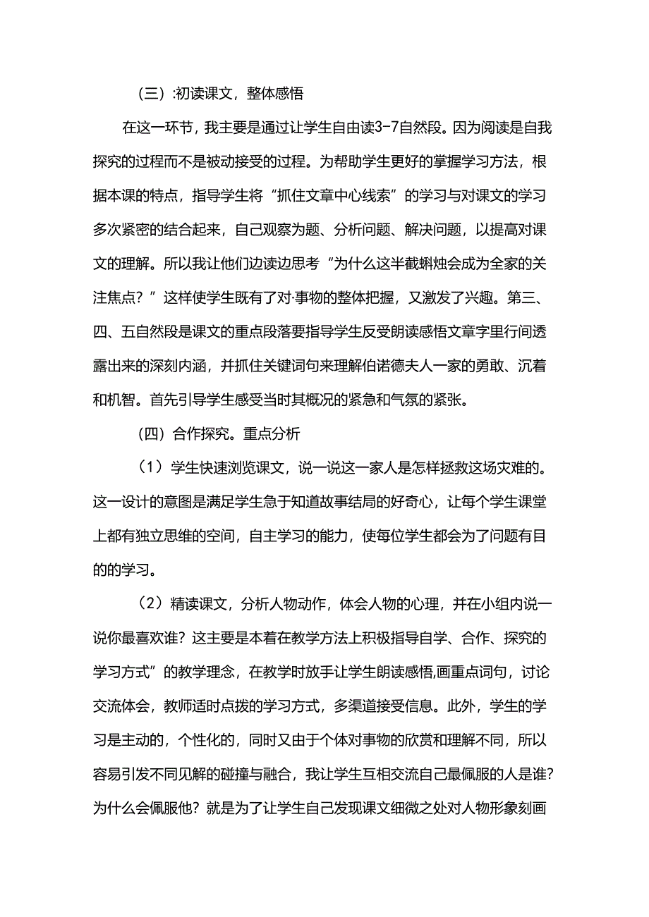 《半截蜡烛》说课稿优秀（合集）.docx_第3页