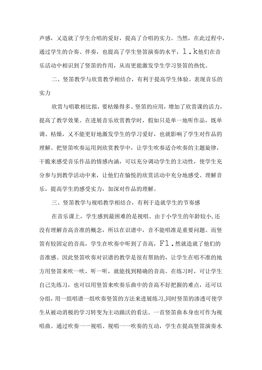 六孔竖笛简谱歌谱大全.docx_第2页