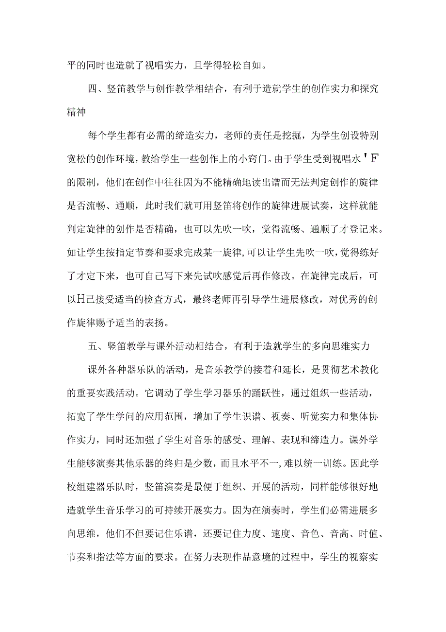 六孔竖笛简谱歌谱大全.docx_第3页