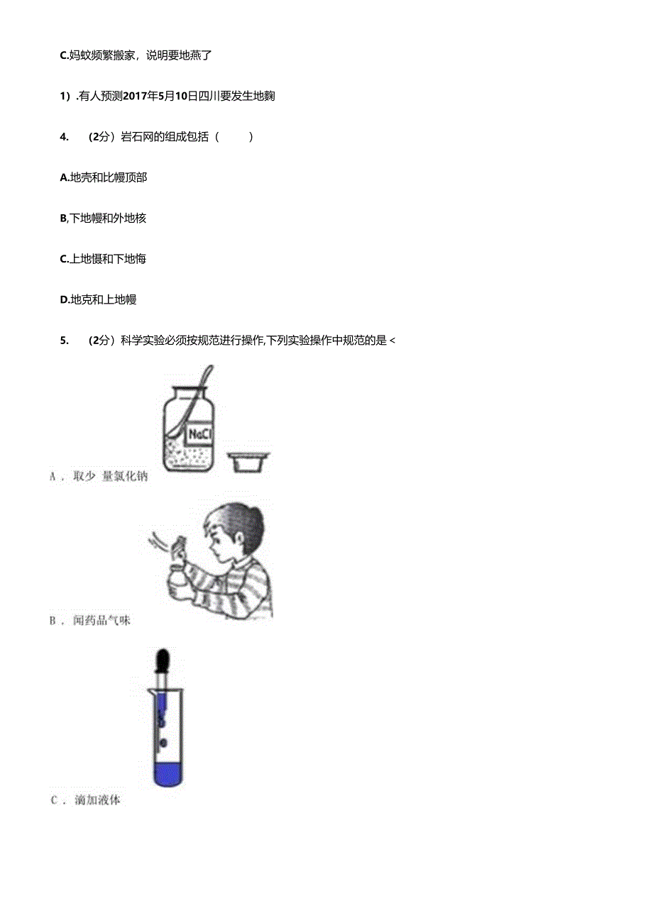 七年级上学期科学12月份独立作业试卷(I)卷.docx_第3页