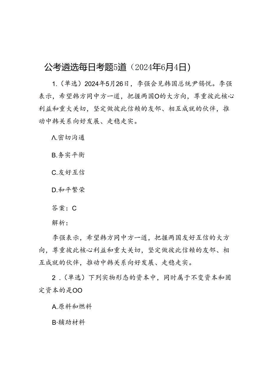 公考遴选每日考题5道（2024年6月4日）&在全市科技特派员队伍建设推进会上的交流发言.docx_第1页