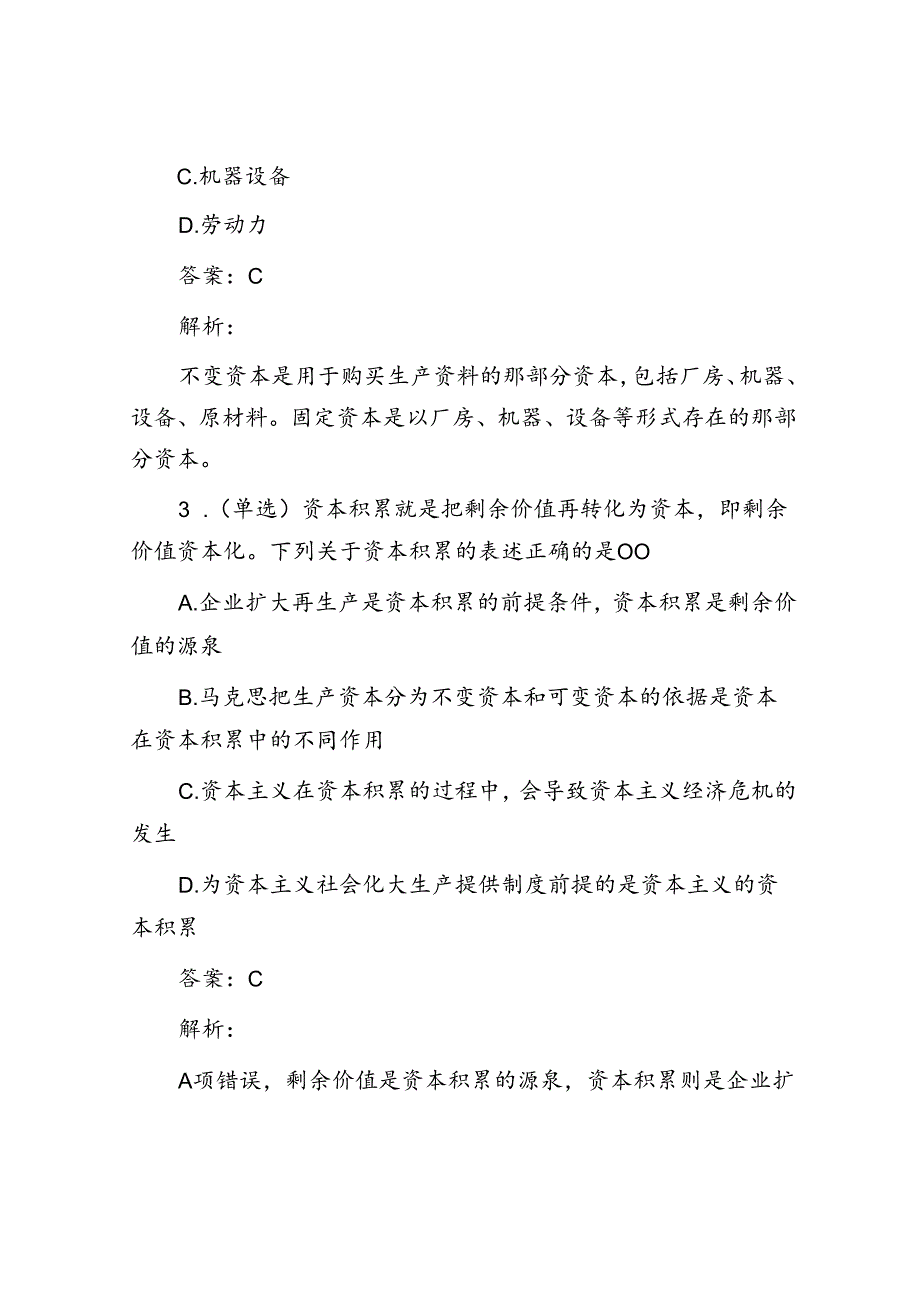 公考遴选每日考题5道（2024年6月4日）&在全市科技特派员队伍建设推进会上的交流发言.docx_第2页