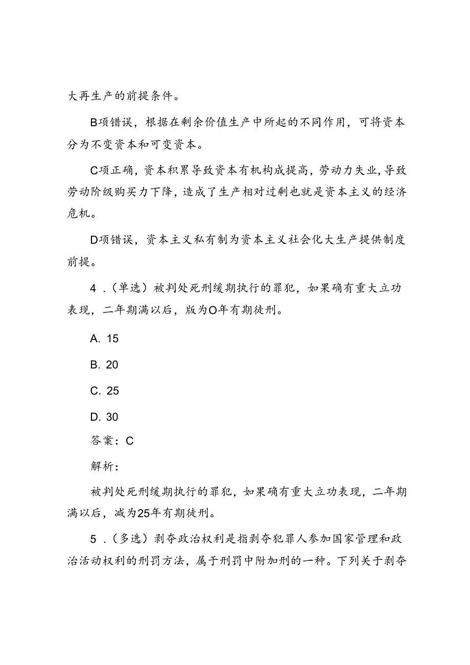 公考遴选每日考题5道（2024年6月4日）&在全市科技特派员队伍建设推进会上的交流发言.docx_第3页