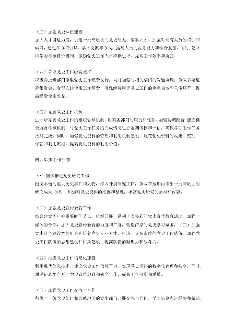 党史工作自查报告及存在的主要问题和不足2篇(模板范文).docx_第3页