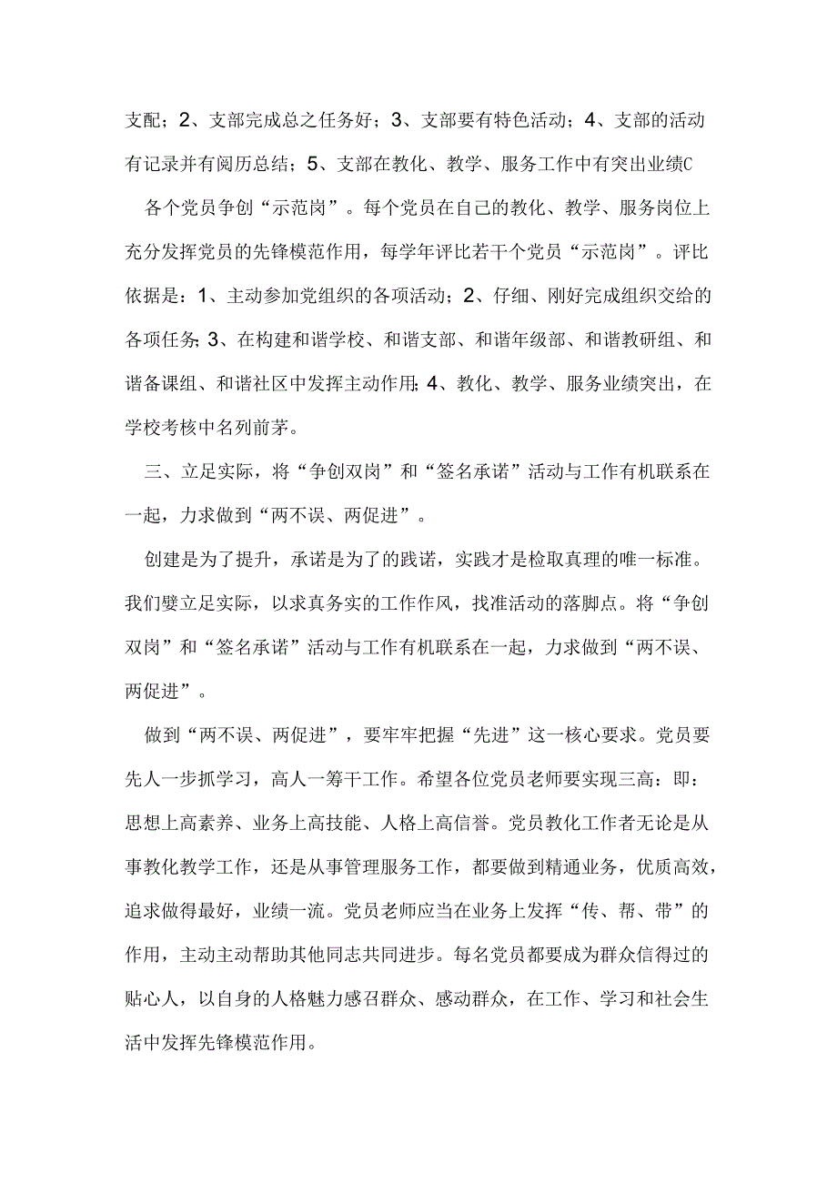 党员大会校长讲话稿.docx_第3页