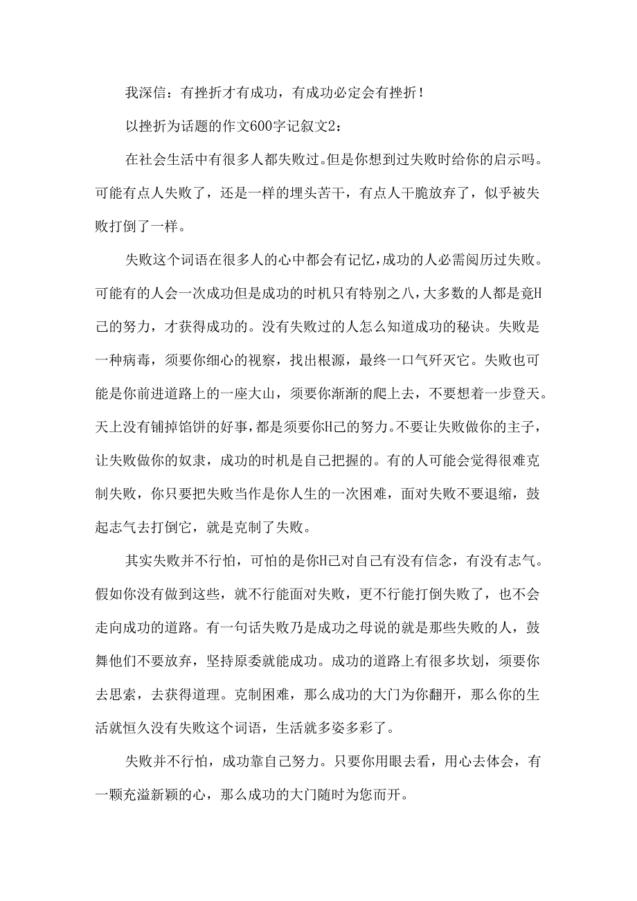 以挫折为话题的作文600字记叙文.docx_第2页