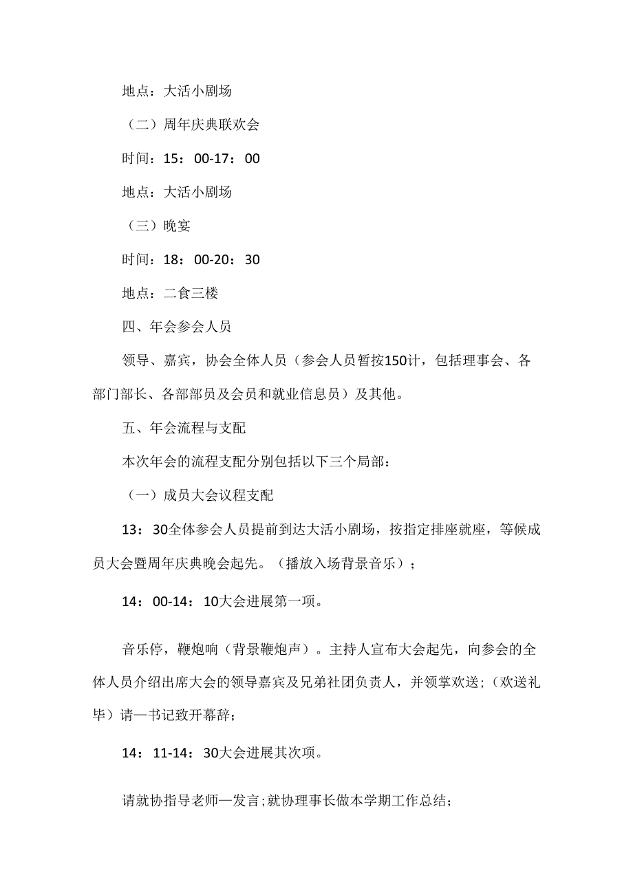 公司年会策划活动执行方案.docx_第2页