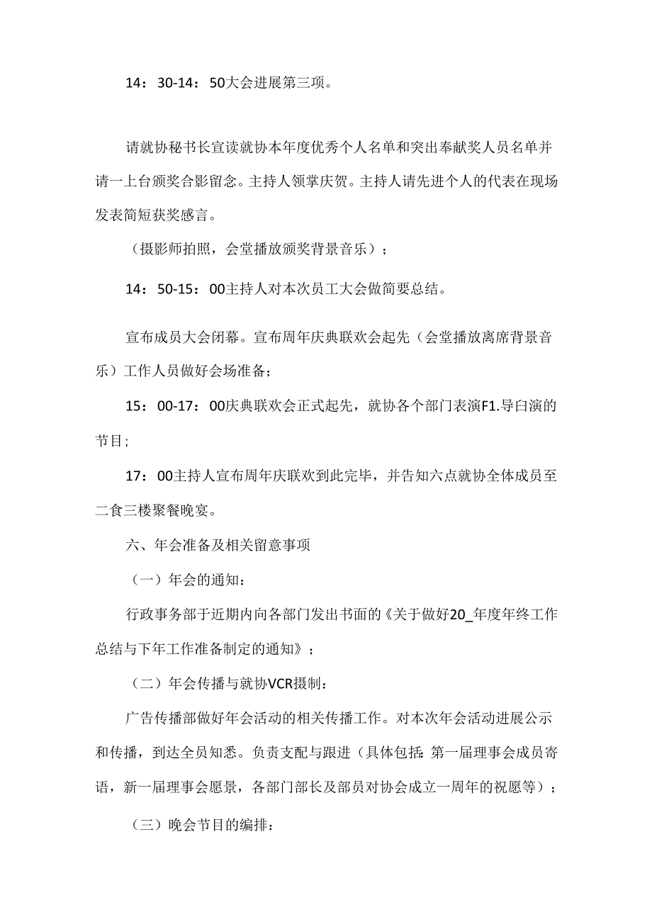 公司年会策划活动执行方案.docx_第3页