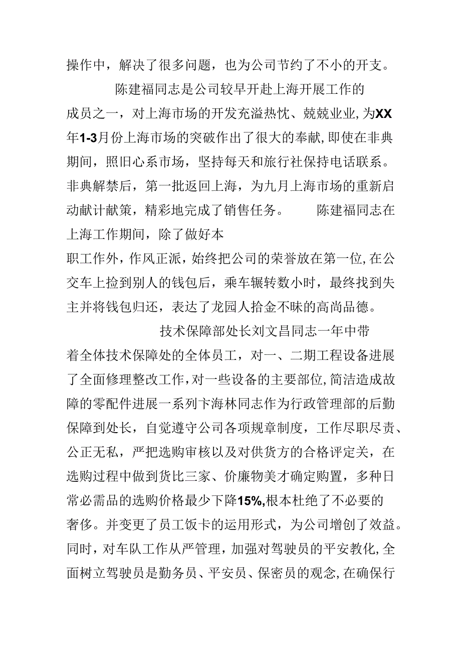 优秀员工事迹范文.docx_第2页