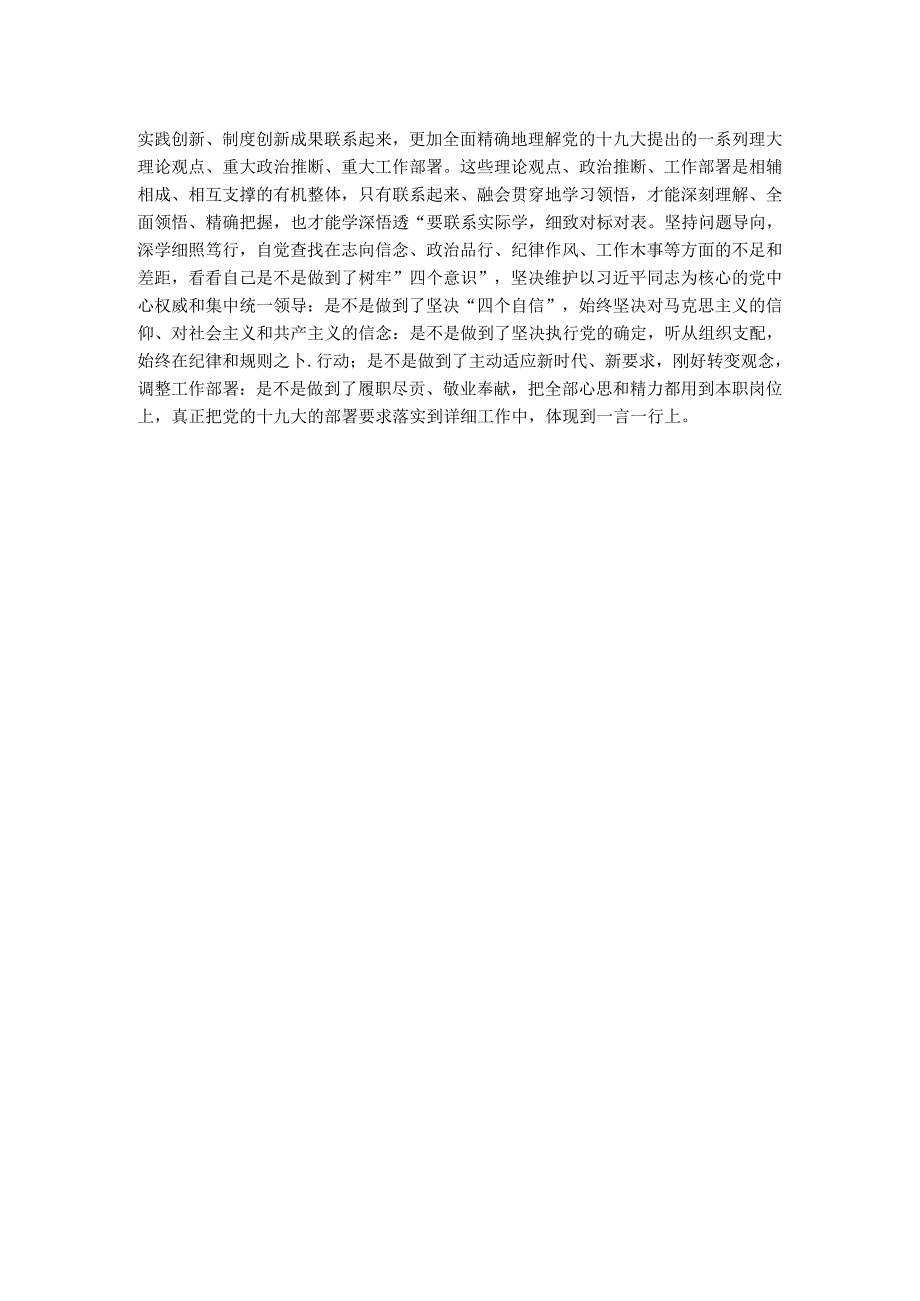 仔细读了维护核心就是维护整个中华民族的利益.docx_第2页