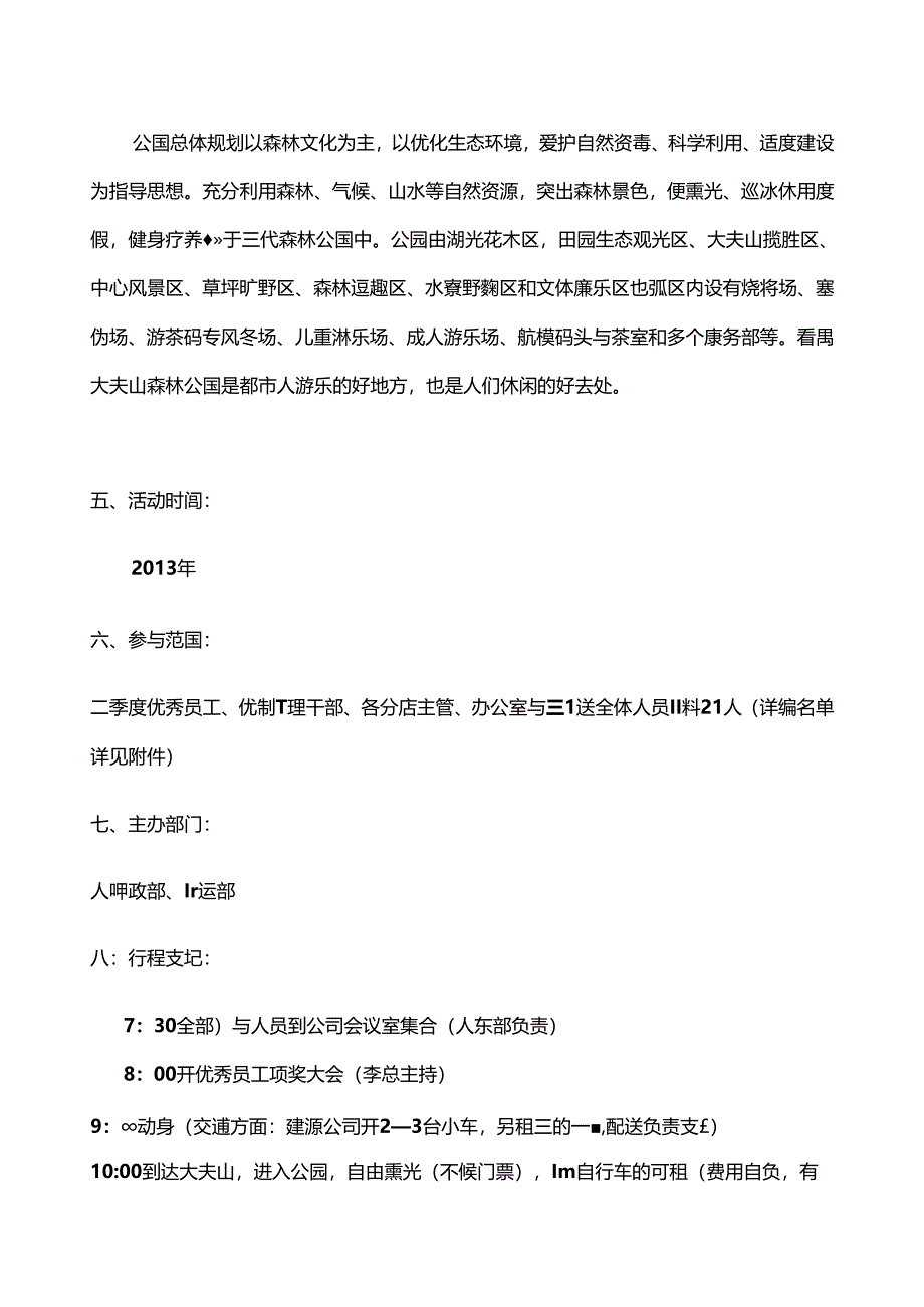 优秀员工旅游活动方案.docx_第2页